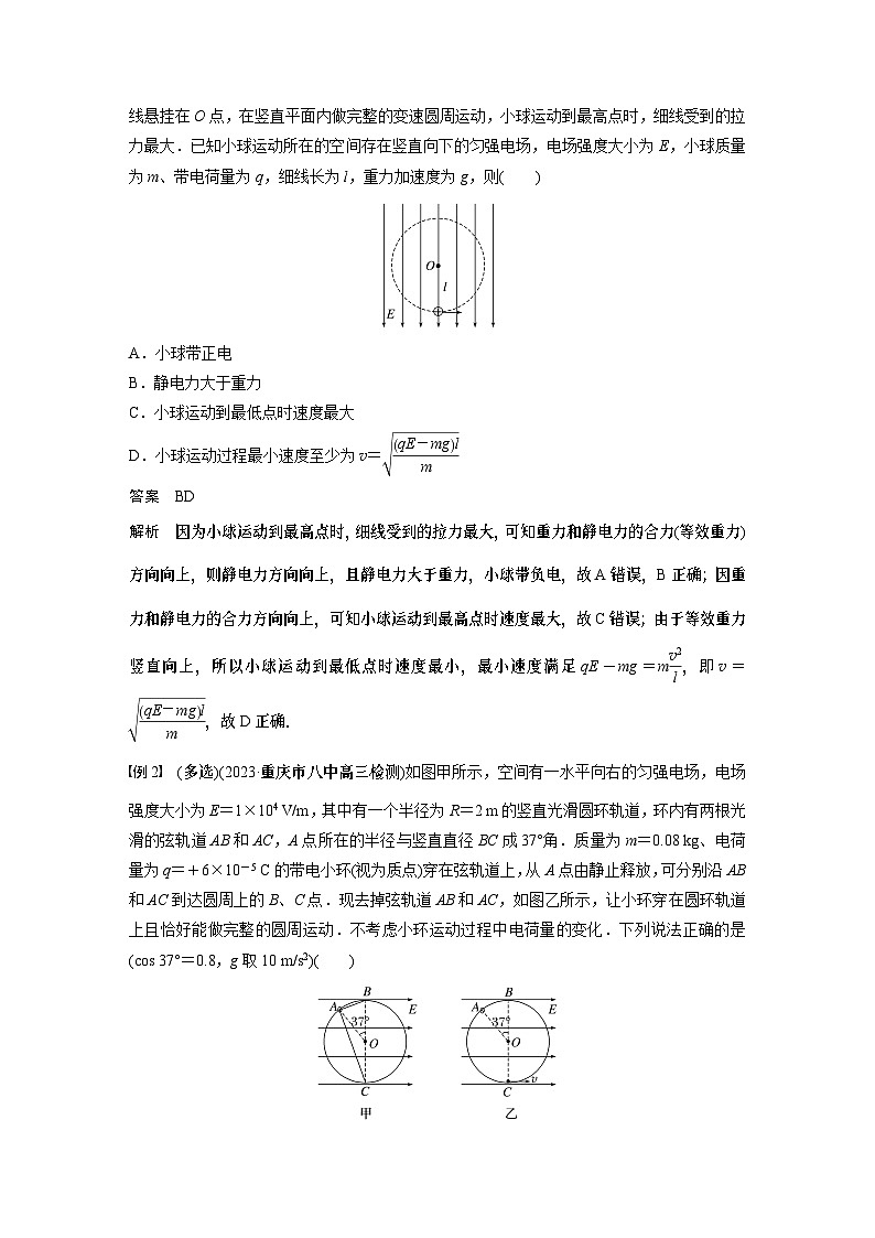 2024高考物理大一轮复习讲义 第九章 专题强化十四 带电粒子在电场中的力电综合问题第2页