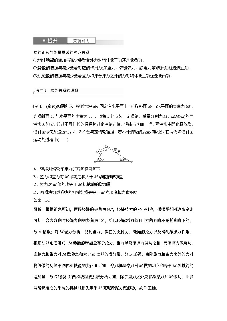 2024高考物理大一轮复习讲义 第六章 第4讲 功能关系 能量守恒定律02