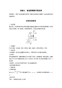 2024高考物理大一轮复习讲义 第六章 实验七 验证机械能守恒定律