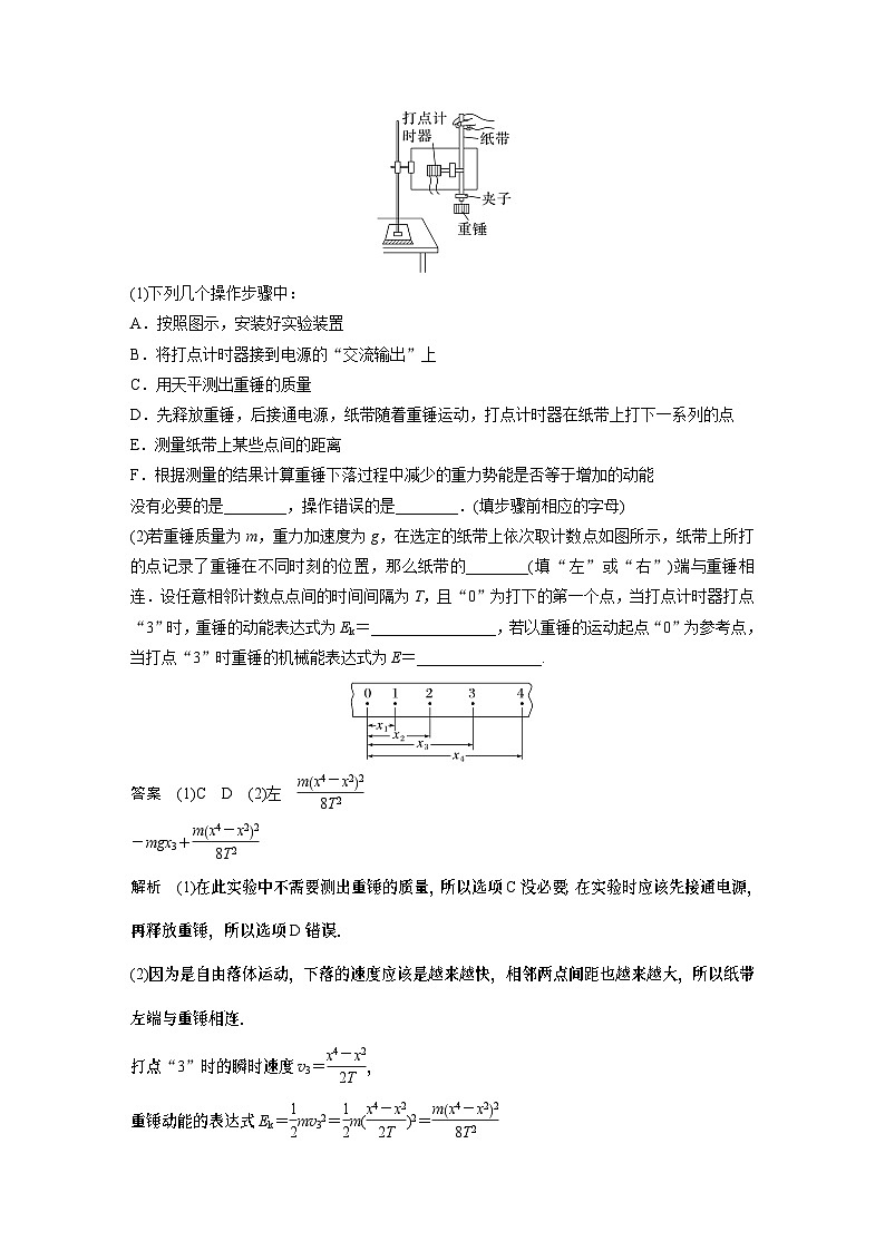 2024高考物理大一轮复习讲义 第六章 实验七 验证机械能守恒定律03