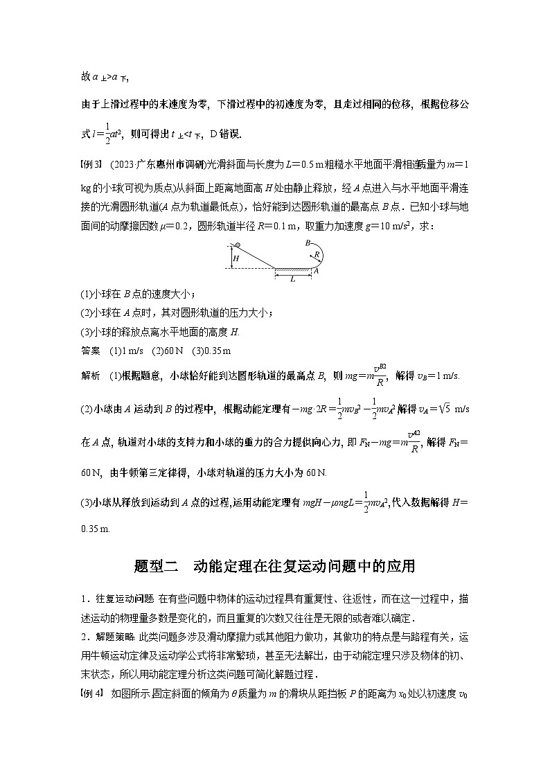 2024高考物理大一轮复习讲义 第六章 专题强化八 动能定理在多过程问题中的应用03