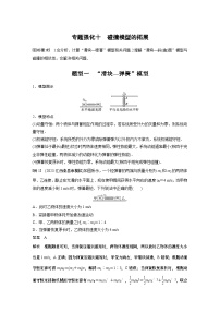 2024高考物理大一轮复习讲义 第七章 专题强化十 碰撞模型的拓展