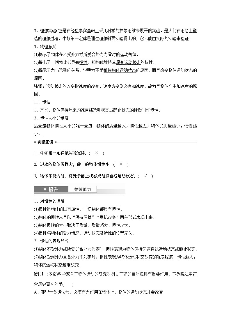 2024高考物理大一轮复习讲义 第三章 第1讲 牛顿第一定律 牛顿第二定律第2页