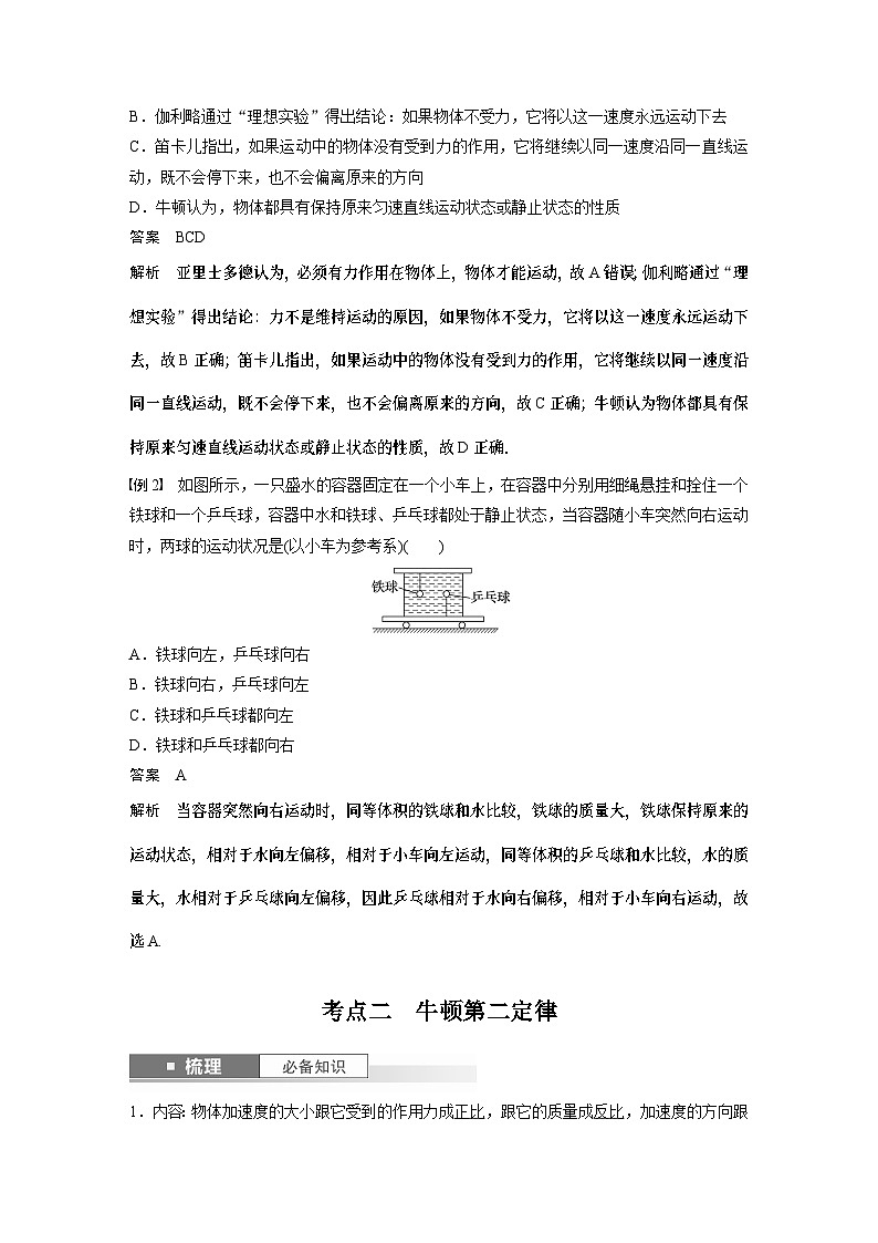 2024高考物理大一轮复习讲义 第三章 第1讲 牛顿第一定律 牛顿第二定律第3页