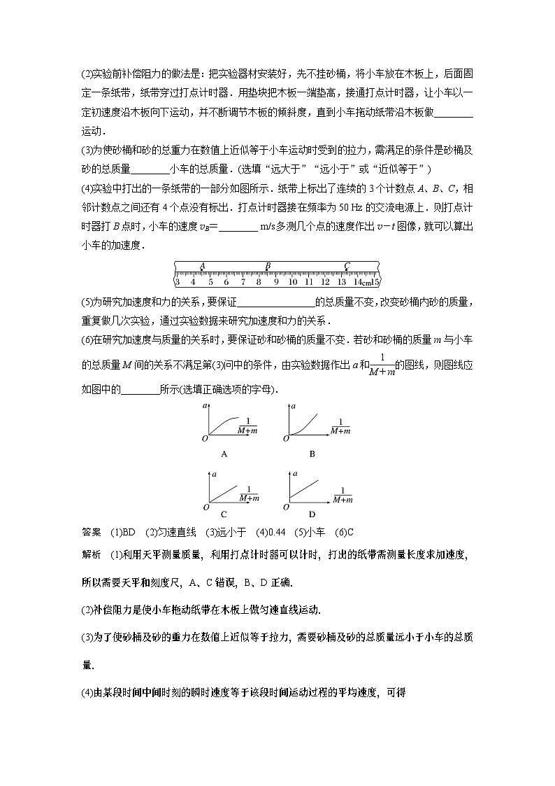 2024高考物理大一轮复习讲义 第三章 实验四 探究加速度与力、质量的关系第3页