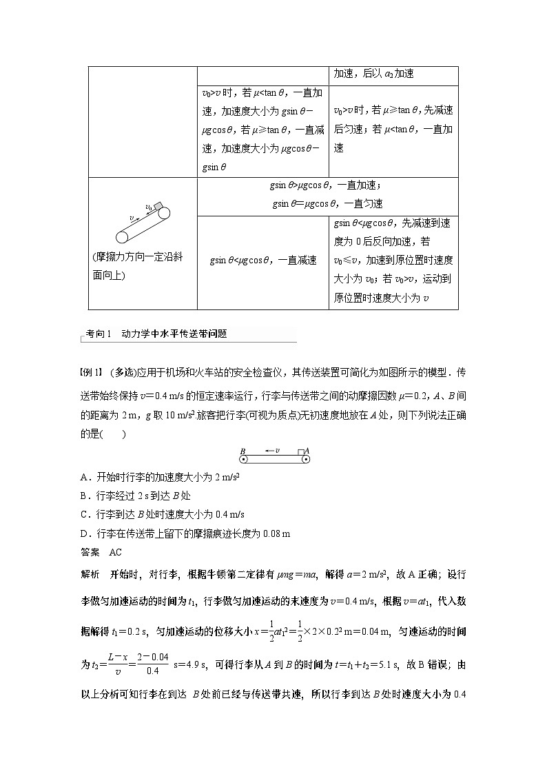 2024高考物理大一轮复习讲义 第三章 专题强化五 传送带模型和“滑块—木板”模型02