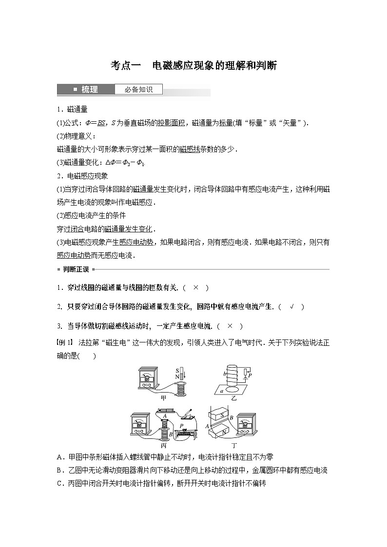 2024高考物理大一轮复习讲义 第十二章 第1讲 电磁感应现象 楞次定律 实验：探究影响感应电流方向的因素02
