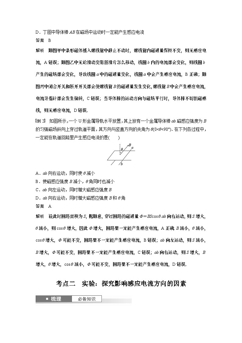 2024高考物理大一轮复习讲义 第十二章 第1讲 电磁感应现象 楞次定律 实验：探究影响感应电流方向的因素03