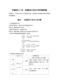 2024高考物理大一轮复习讲义 第十二章 专题强化二十四 电磁感应中的动力学和能量问题