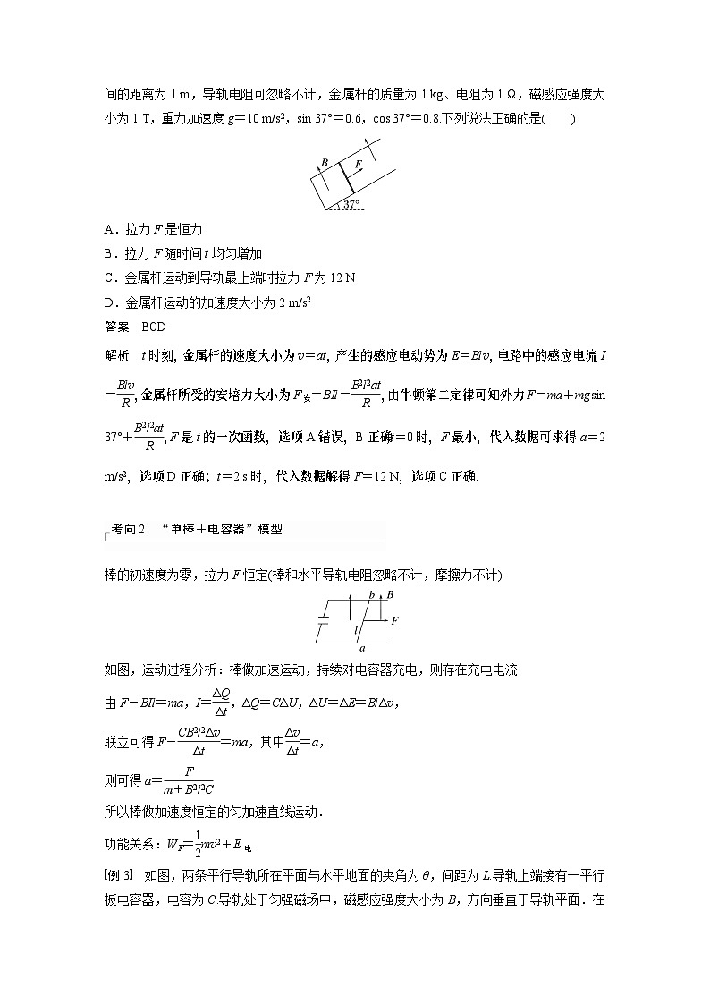 2024高考物理大一轮复习讲义 第十二章 专题强化二十四 电磁感应中的动力学和能量问题第3页