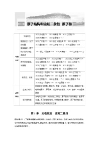 高中沪科版（2020）第二节 波粒二象性随堂练习题