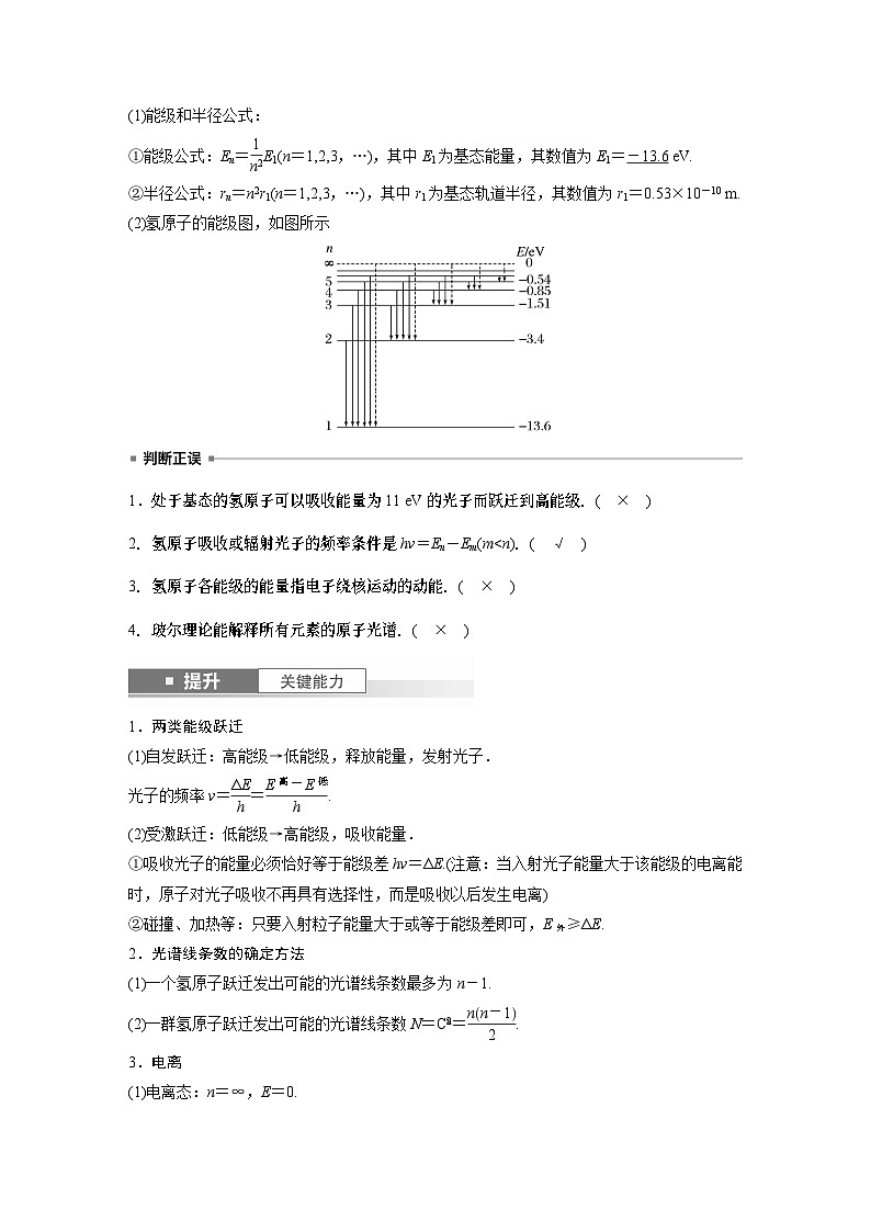 2024高考物理大一轮复习讲义 第十六章 第2讲 原子结构 原子核第3页