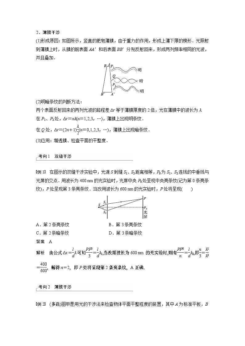 2024高考物理大一轮复习讲义 第十四章 第2讲 光的干涉、衍射和偏振第2页