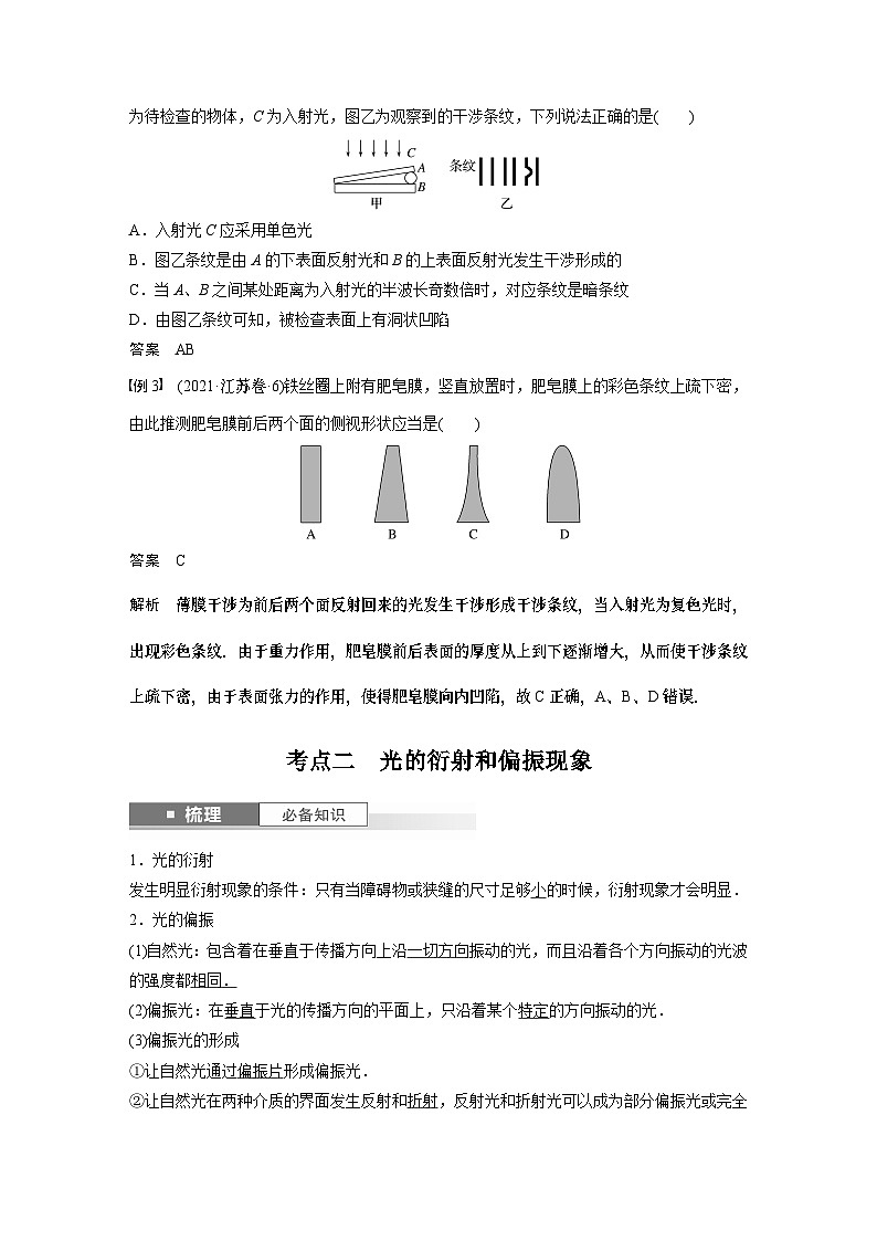 2024高考物理大一轮复习讲义 第十四章 第2讲 光的干涉、衍射和偏振第3页