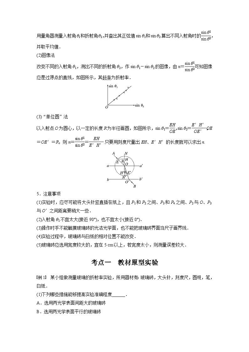 2024高考物理大一轮复习讲义 第十四章 实验十三 测量玻璃的折射率第2页