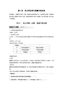 2024高考物理大一轮复习讲义 第十五章 第3讲 热力学定律与能量守恒定律