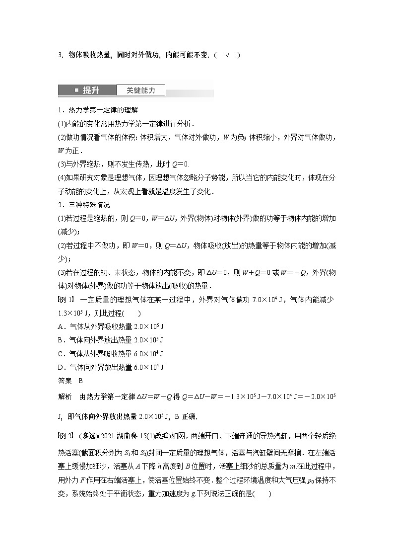 2024高考物理大一轮复习讲义 第十五章 第3讲 热力学定律与能量守恒定律第2页