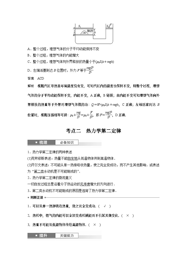 2024高考物理大一轮复习讲义 第十五章 第3讲 热力学定律与能量守恒定律第3页