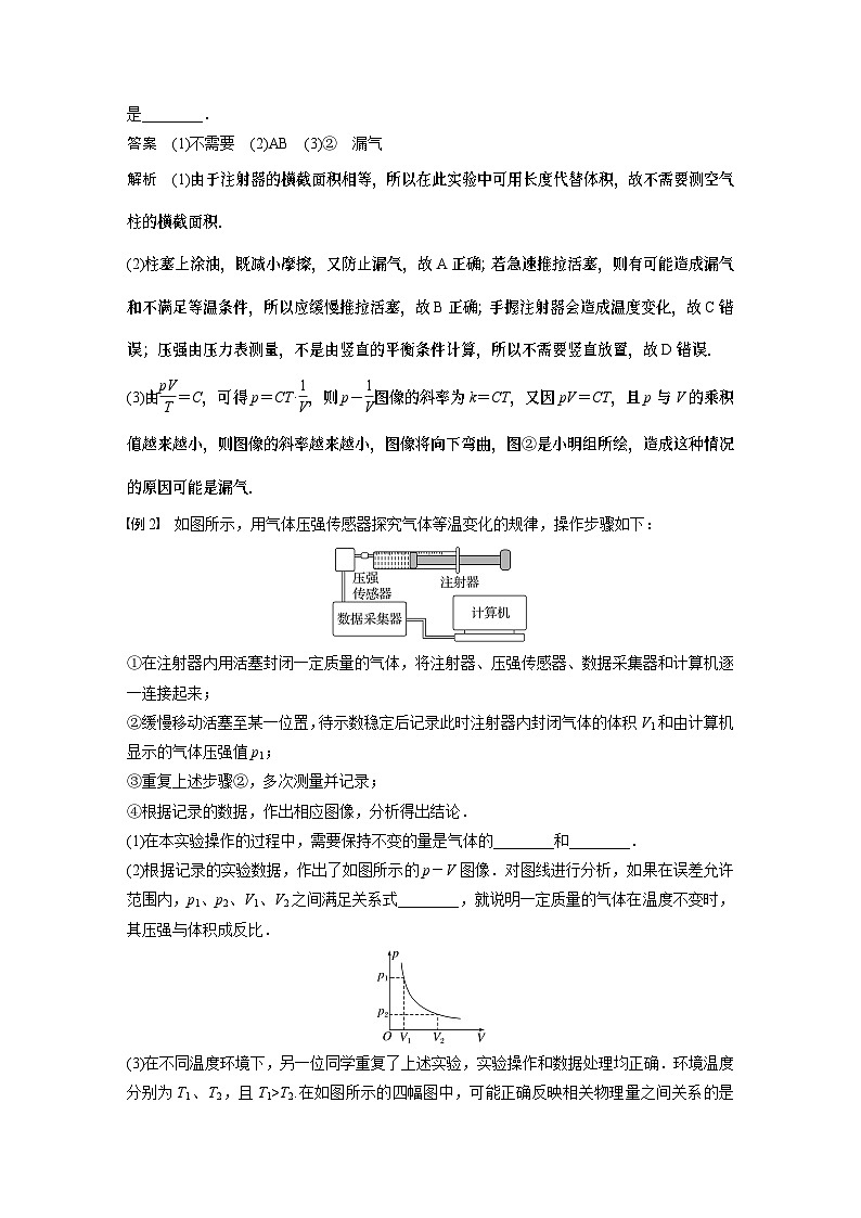 2024高考物理大一轮复习讲义 第十五章 实验十六 探究等温情况下一定质量气体压强与体积的关系03