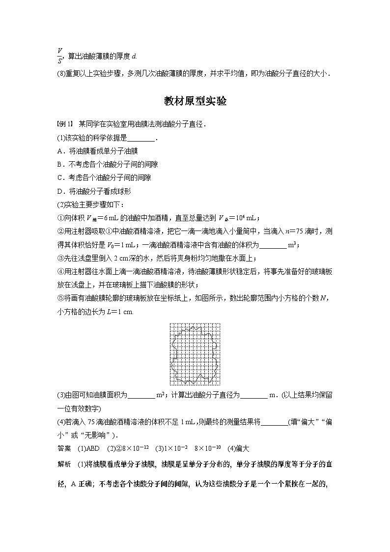 2024高考物理大一轮复习讲义 第十五章 实验十五 用油膜法估测油酸分子的大小第2页