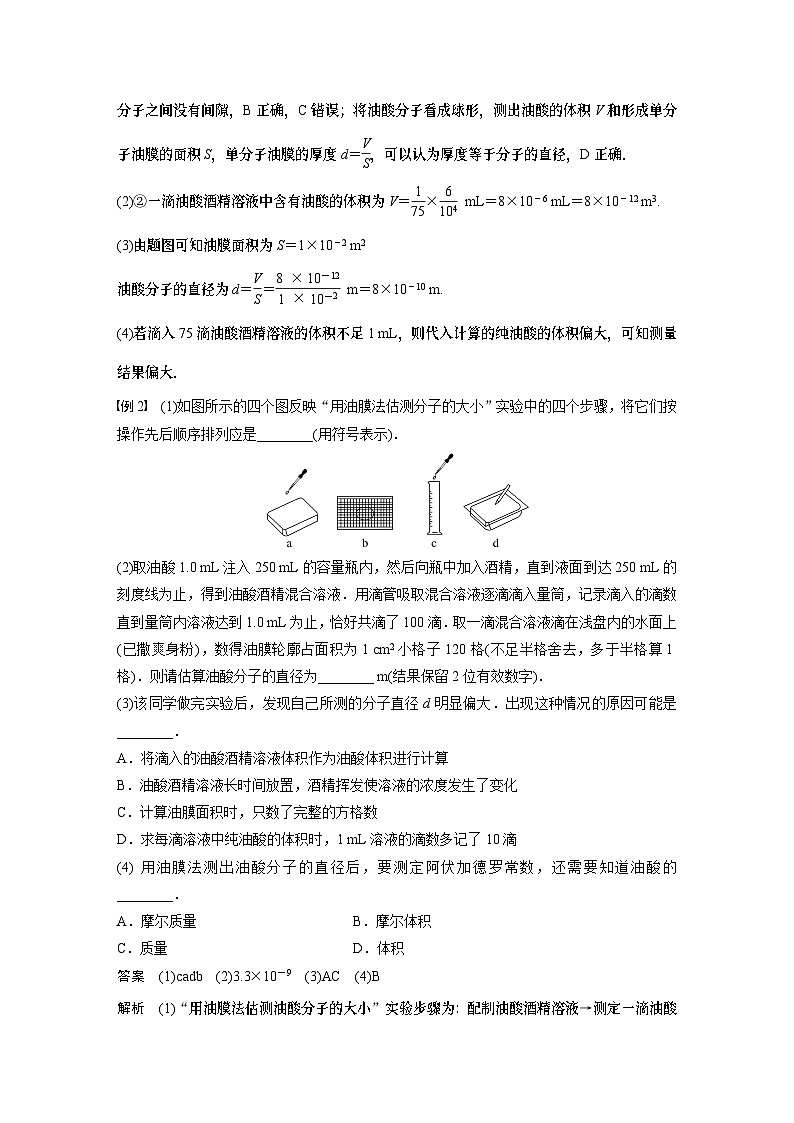 2024高考物理大一轮复习讲义 第十五章 实验十五 用油膜法估测油酸分子的大小第3页