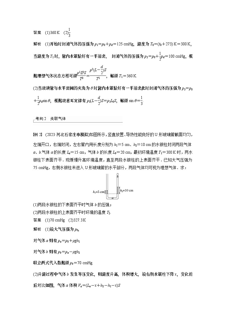 2024高考物理大一轮复习讲义 第十五章 专题强化二十六 气体实验定律的综合应用第2页