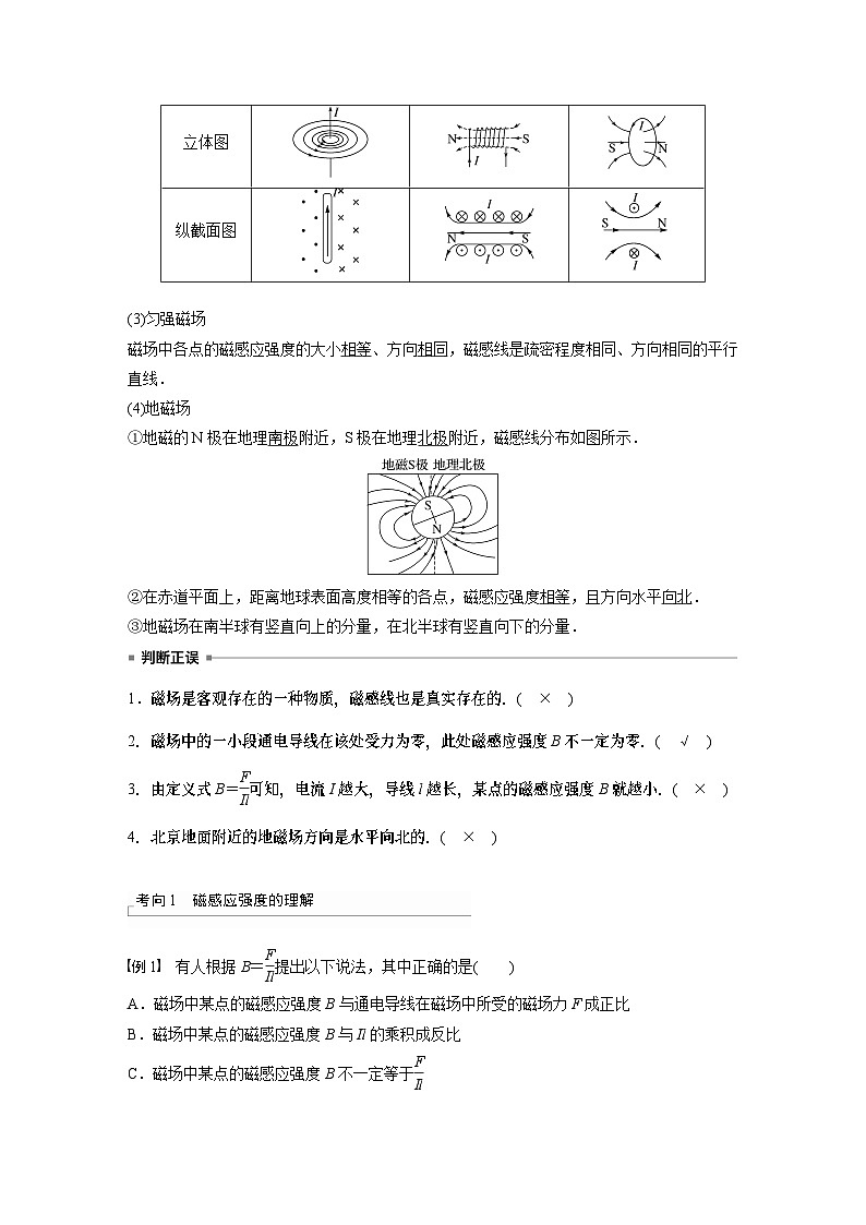 2024高考物理大一轮复习讲义 第十一章 第1讲 磁场及其对电流的作用第3页