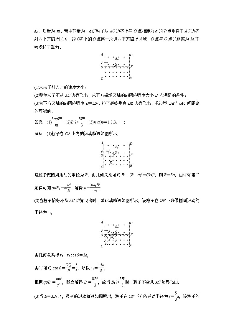 2024高考物理大一轮复习讲义 第十一章 专题强化二十 带电粒子在组合场中的运动第2页