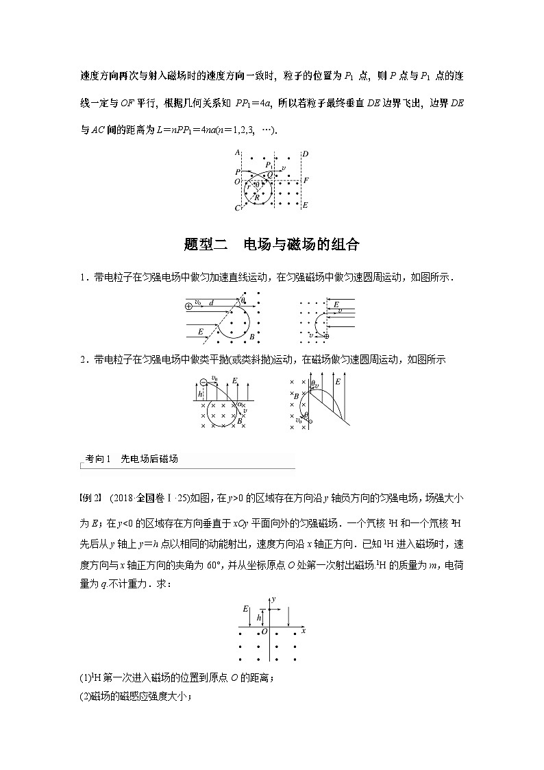 2024高考物理大一轮复习讲义 第十一章 专题强化二十 带电粒子在组合场中的运动第3页