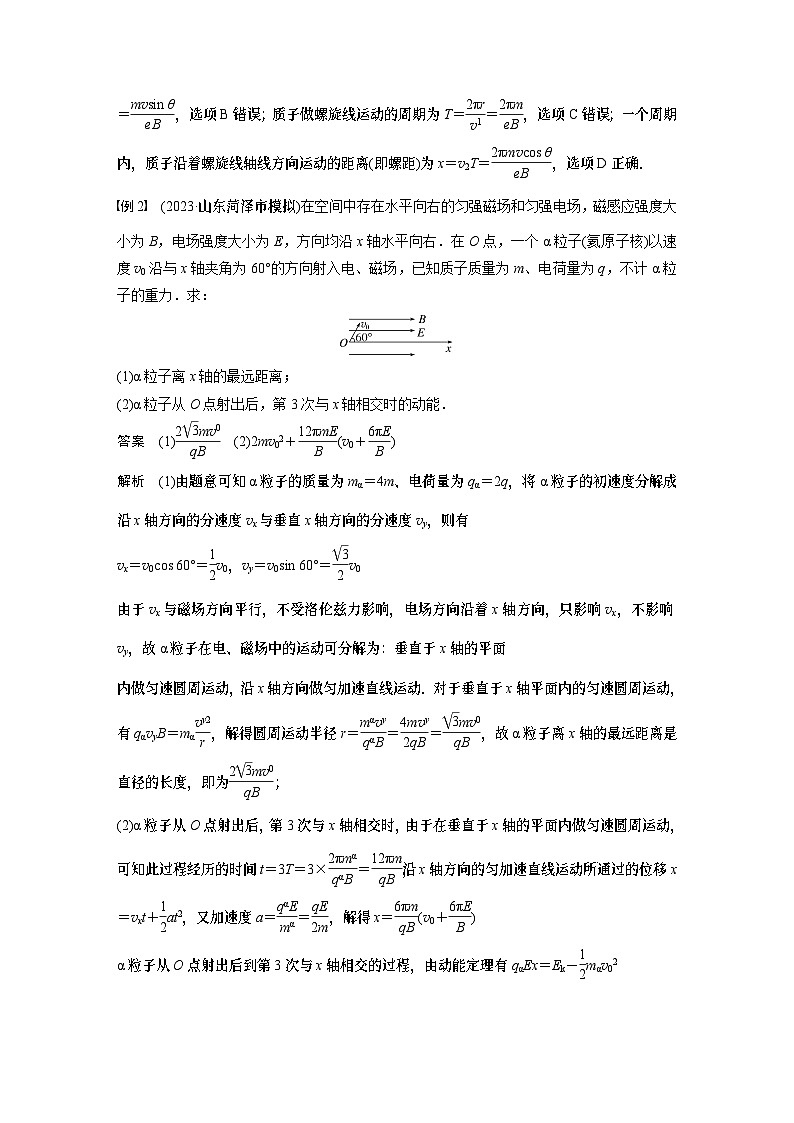 2024高考物理大一轮复习讲义 第十一章 专题强化二十二 带电粒子在立体空间中的运动第2页