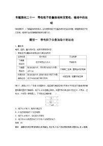 2024高考物理大一轮复习讲义 第十一章 专题强化二十一 带电粒子在叠加场和交变电、磁场中的运动