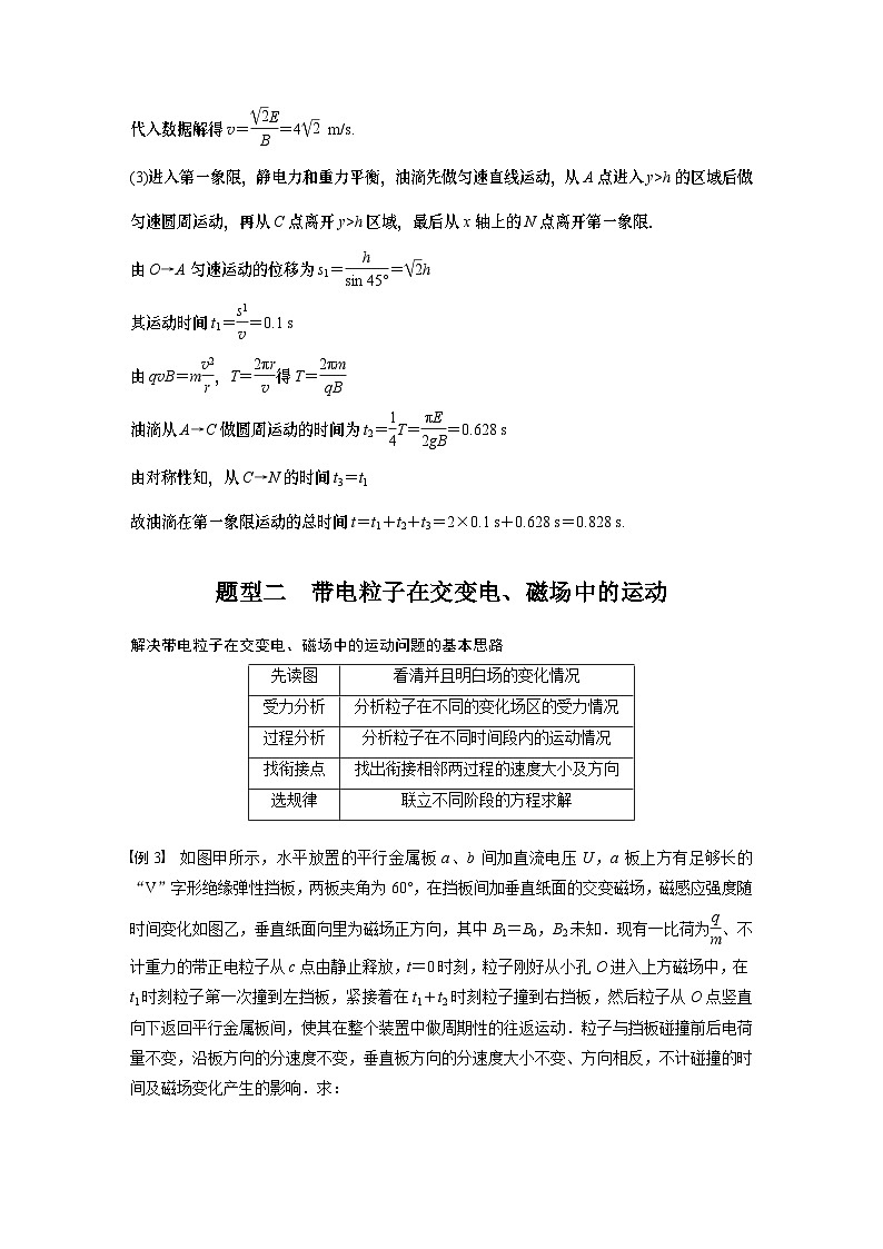 2024高考物理大一轮复习讲义 第十一章 专题强化二十一 带电粒子在叠加场和交变电、磁场中的运动第3页