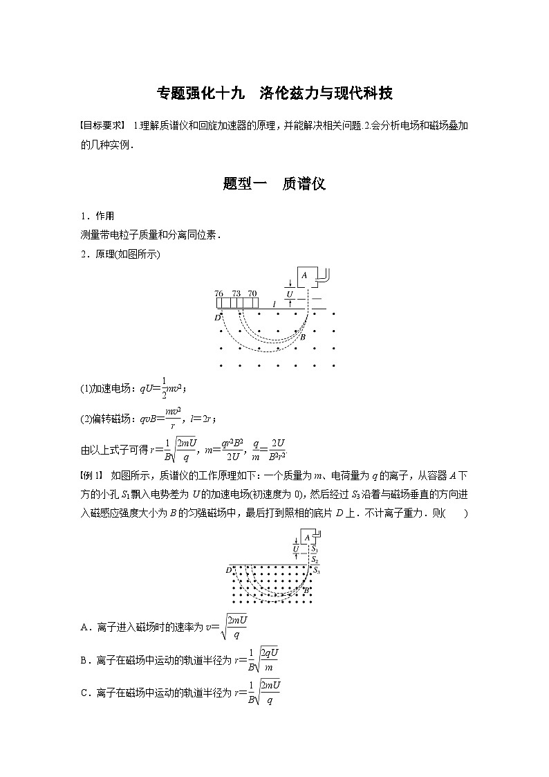 2024高考物理大一轮复习讲义 第十一章 专题强化十九 洛伦兹力与现代科技01