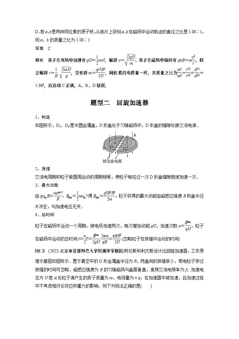 2024高考物理大一轮复习讲义 第十一章 专题强化十九 洛伦兹力与现代科技02