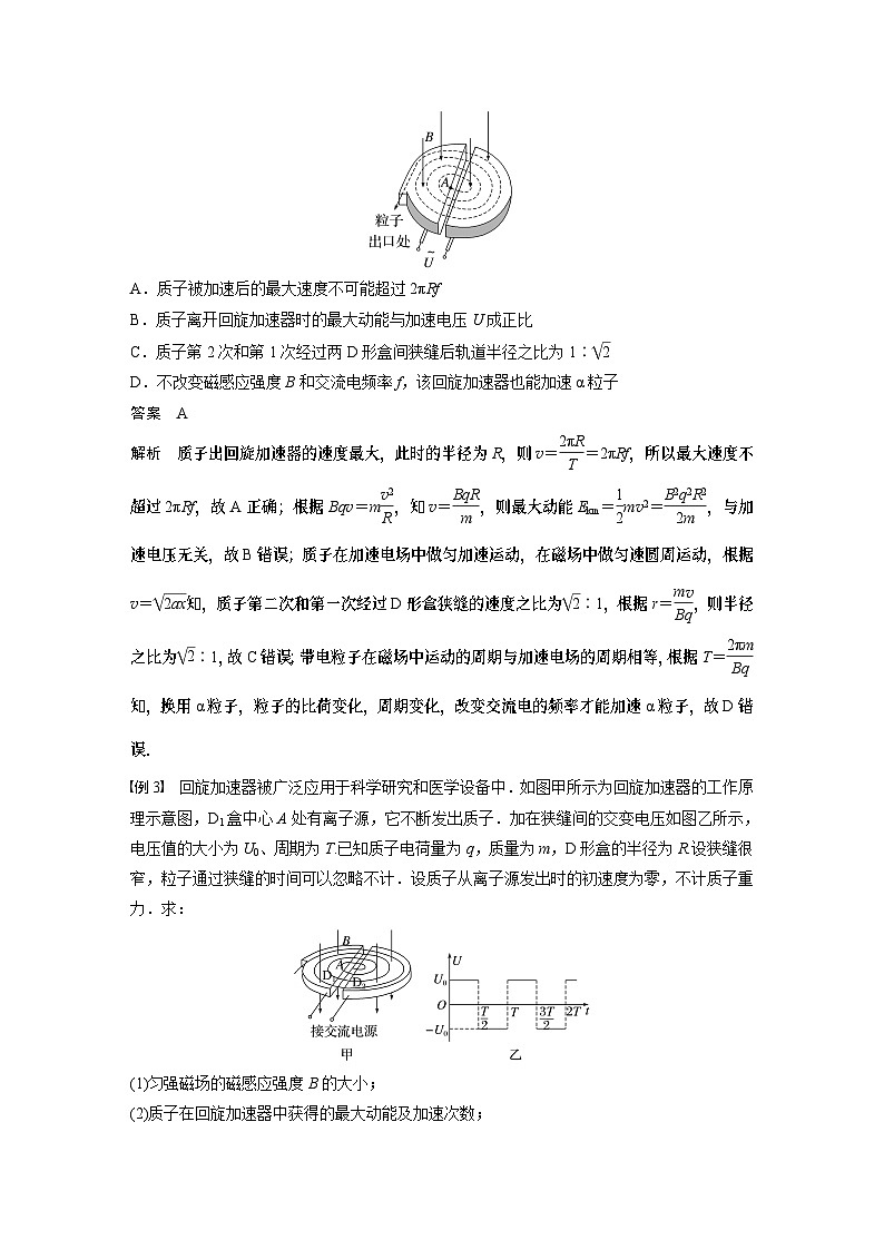 2024高考物理大一轮复习讲义 第十一章 专题强化十九 洛伦兹力与现代科技03