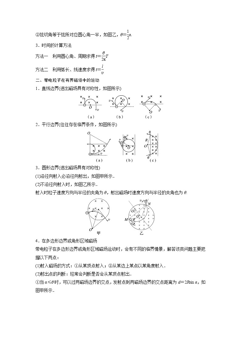 2024高考物理大一轮复习讲义 第十一章 专题强化十七 带电粒子在有界匀强磁场中的运动第2页