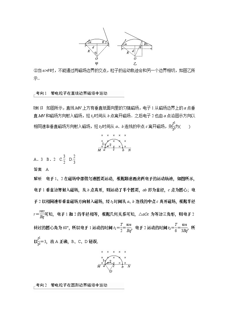 2024高考物理大一轮复习讲义 第十一章 专题强化十七 带电粒子在有界匀强磁场中的运动第3页