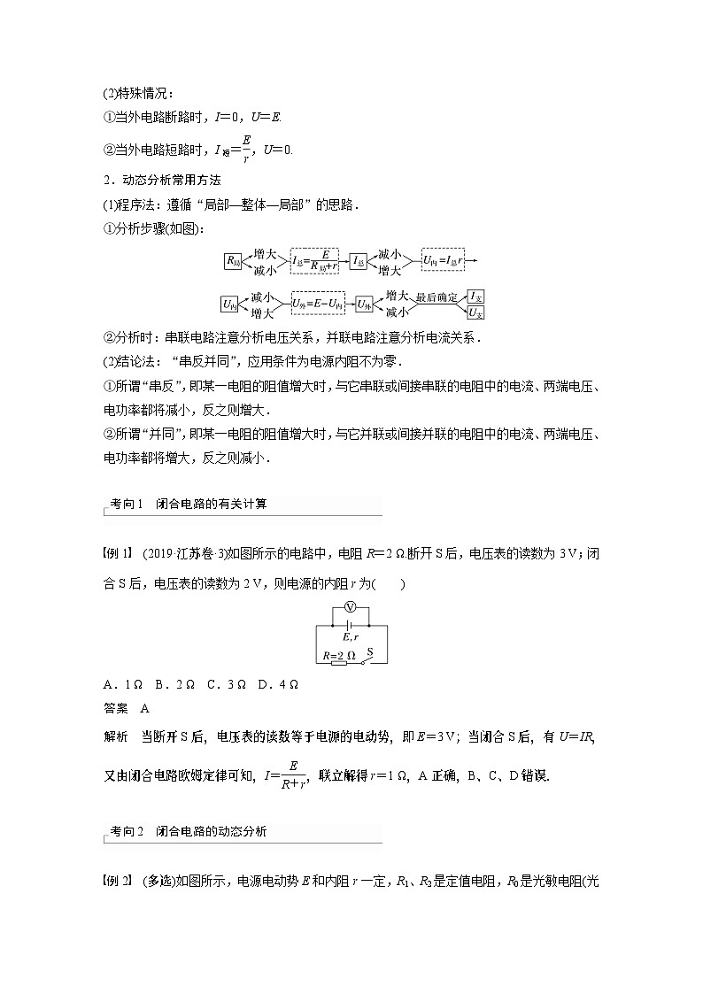2024高考物理大一轮复习讲义 第十章 第2讲 闭合电路的欧姆定律第2页