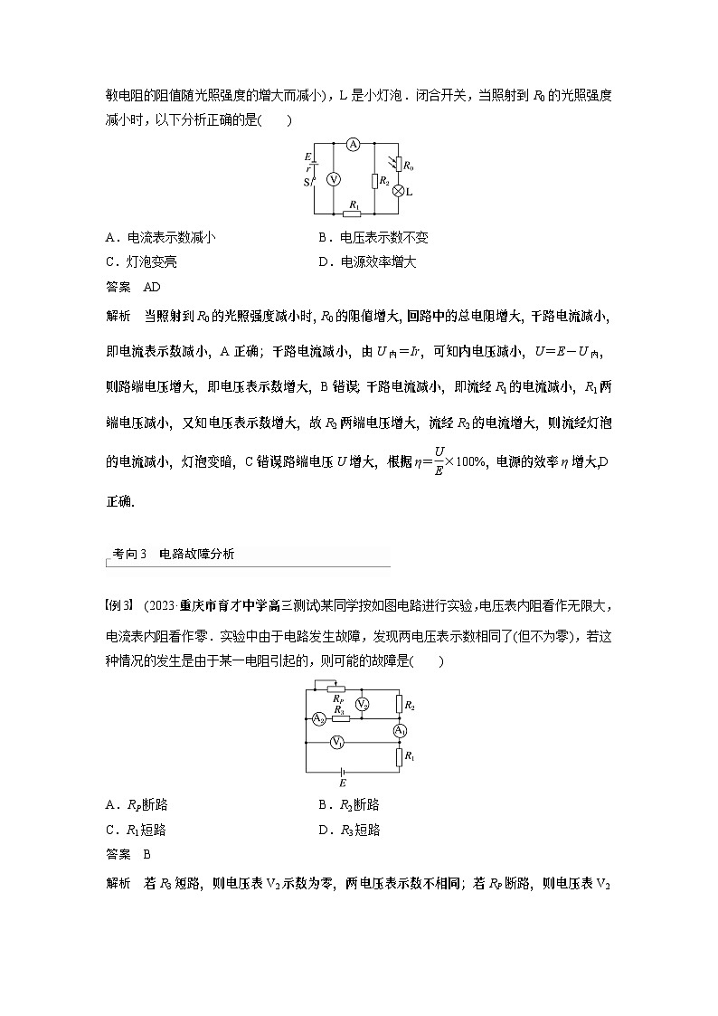 2024高考物理大一轮复习讲义 第十章 第2讲 闭合电路的欧姆定律第3页