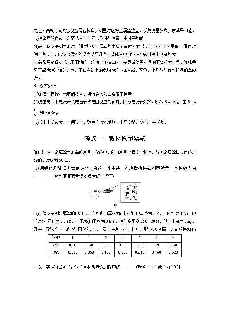 2024高考物理大一轮复习讲义 第十章 实验十 导体电阻率的测量第2页