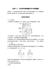 2024高考物理大一轮复习讲义 第十章 实验十二 用多用电表测量电学中的物理量