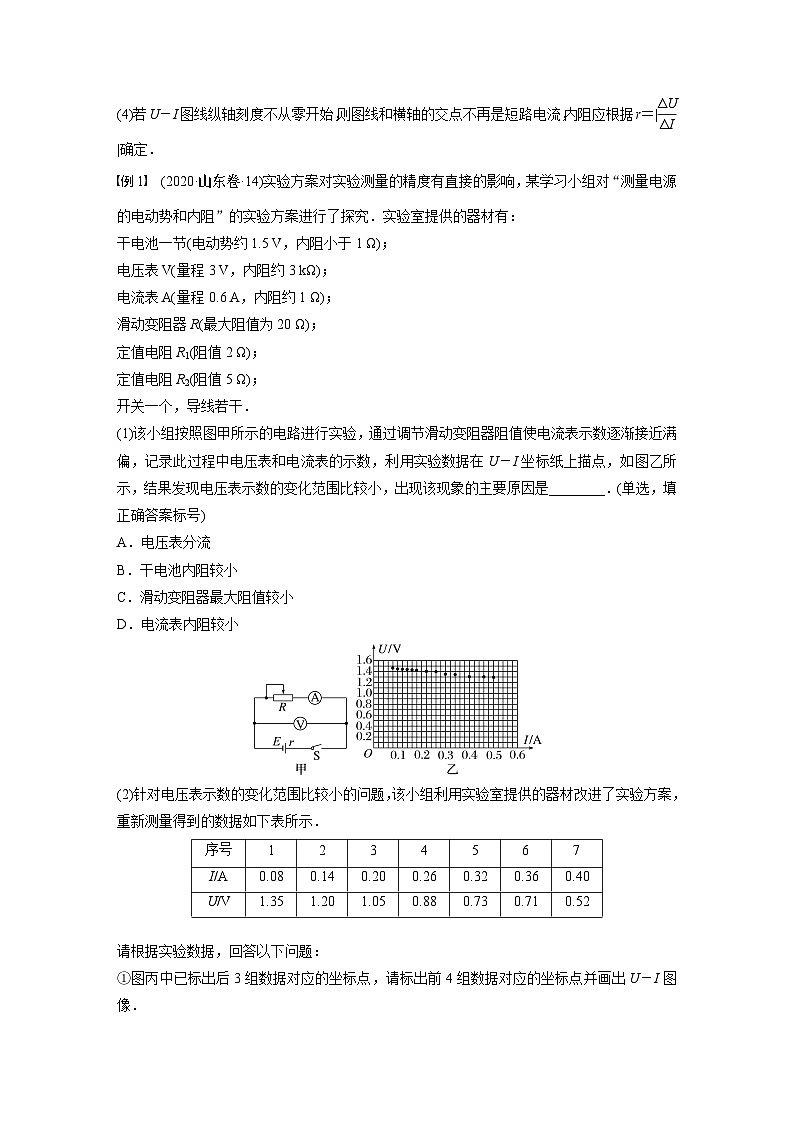 2024高考物理大一轮复习讲义 第十章 实验十一 测量电源的电动势和内阻03