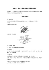 2024高考物理大一轮复习讲义 第一章 实验一 探究小车速度随时间变化的规律