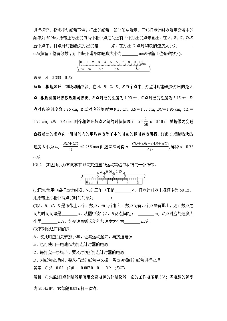 2024高考物理大一轮复习讲义 第一章 实验一 探究小车速度随时间变化的规律第3页