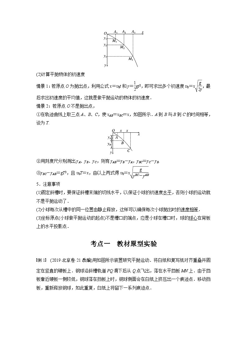 2024高考物理大一轮复习讲义 第四章 实验五 探究平抛运动的特点第2页