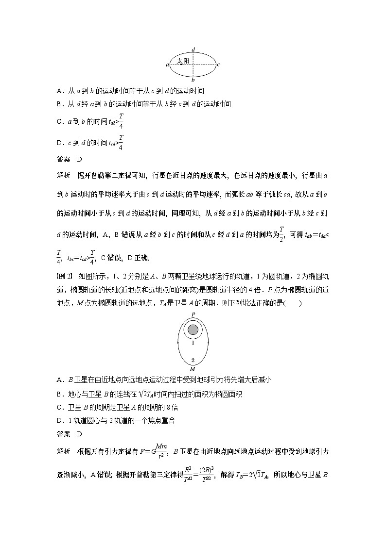 2024高考物理大一轮复习讲义 第五章 第1讲 万有引力定律及应用第3页