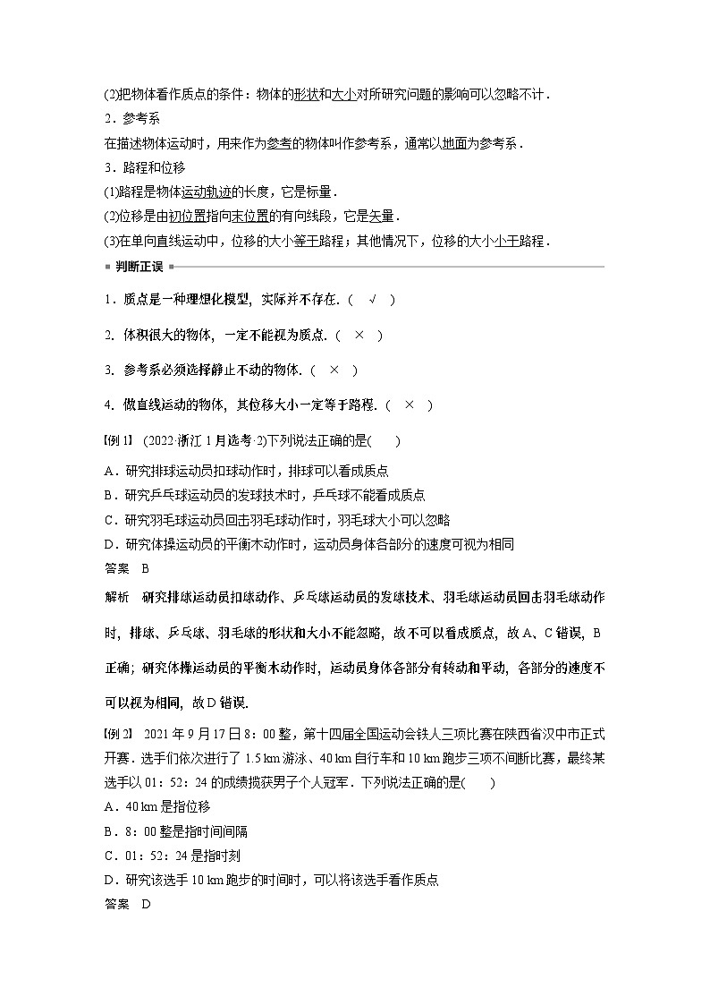 2024高考物理大一轮复习讲义 第一章 第1讲 运动的描述02