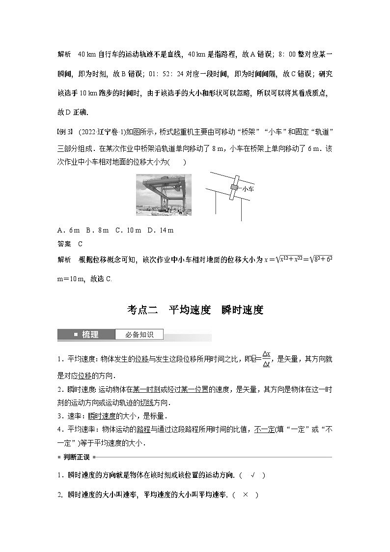 2024高考物理大一轮复习讲义 第一章 第1讲 运动的描述03