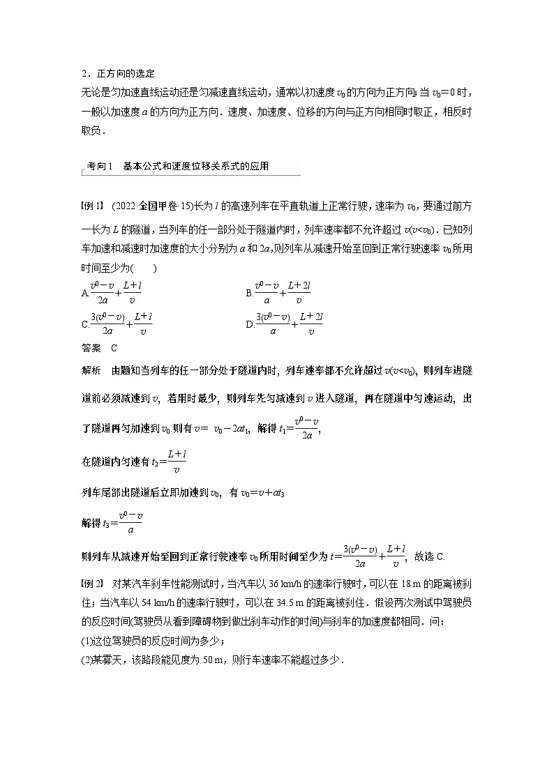 2024高考物理大一轮复习讲义 第一章 第2讲 匀变速直线运动的规律第2页