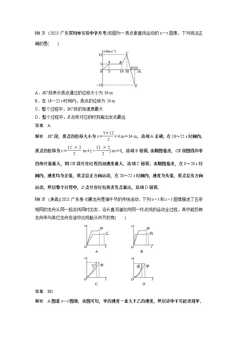 2024高考物理大一轮复习讲义 第一章 专题强化一 运动图像问题03